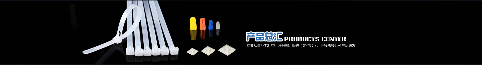 扎帶產品總匯圖